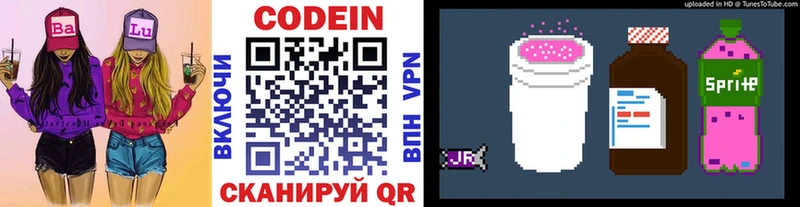 Codein напиток Lean (лин)  Новоржев 